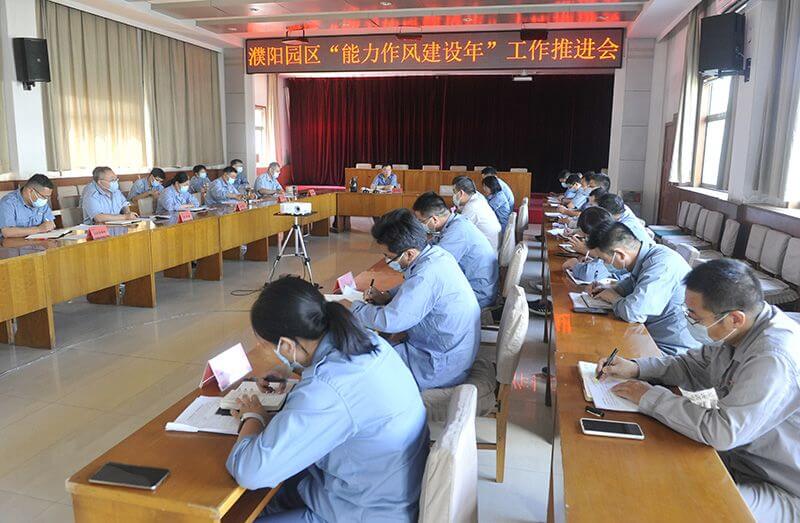 濮阳园区召开“能力风格建设年”暨六好分厂建设专题座谈、推动会