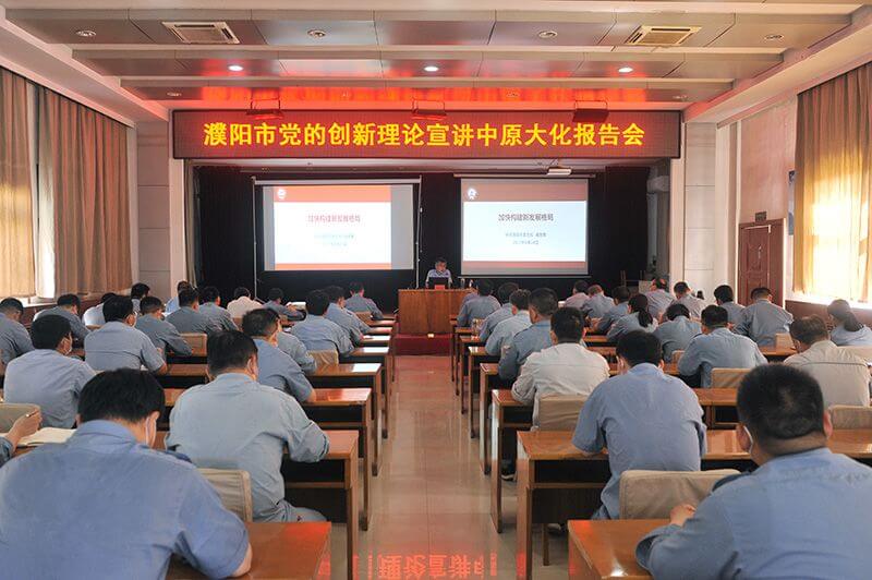 濮阳市党的创新理论宣讲汇报会 走进中原彩天下官网