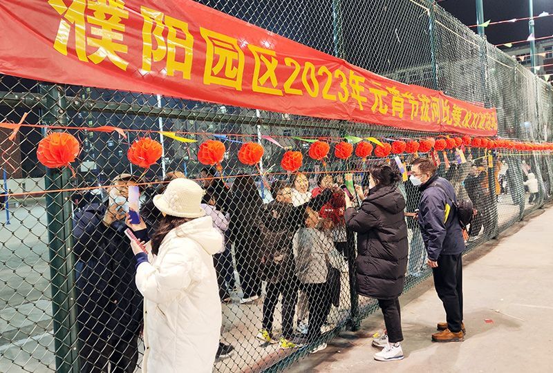 濮阳园区：欢声笑语闹元宵