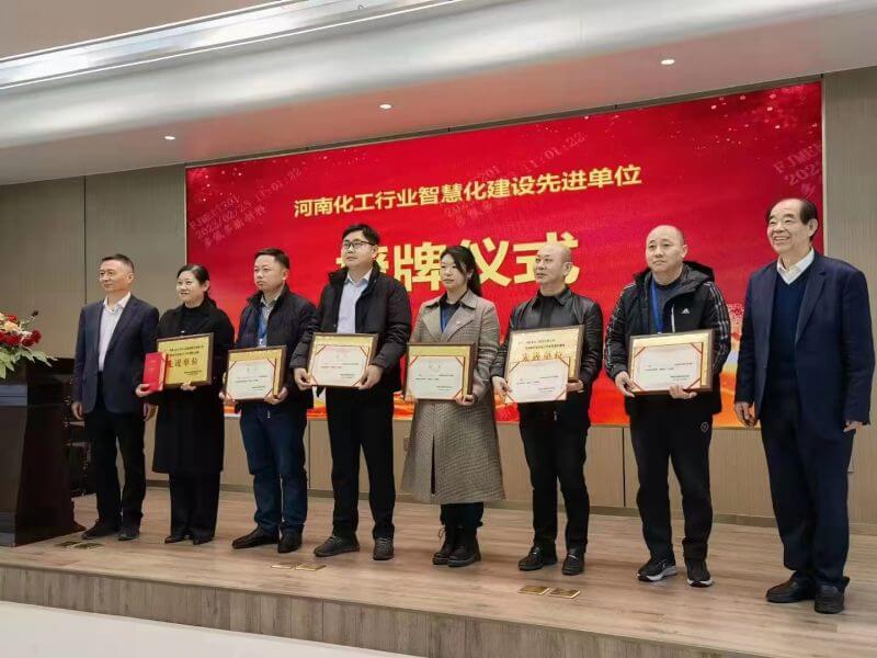 中原彩天下官网公司荣获 “河南省石油和化工行业智慧化建设先进单元”