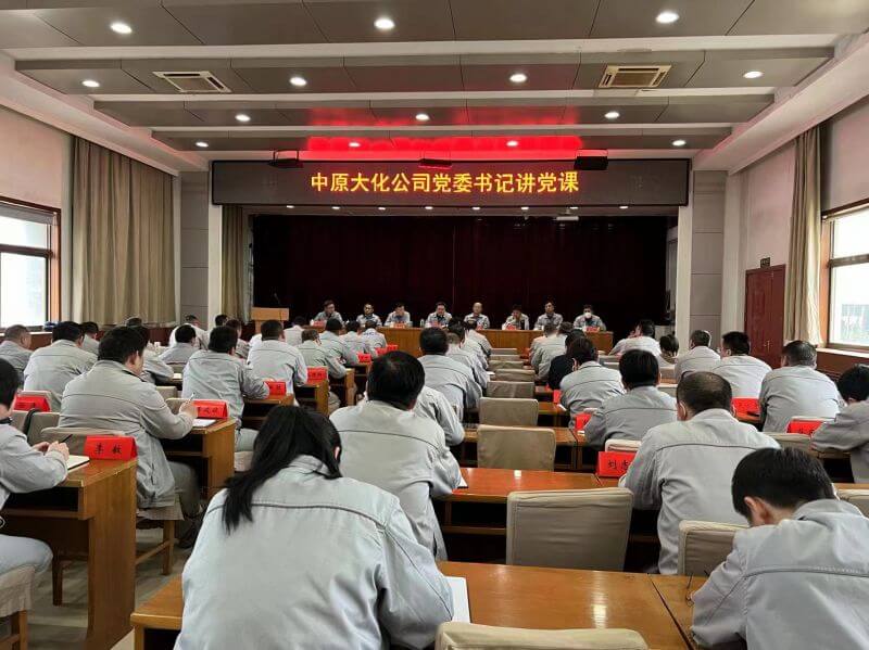 公司党委书记、、董事长史悦智讲党课