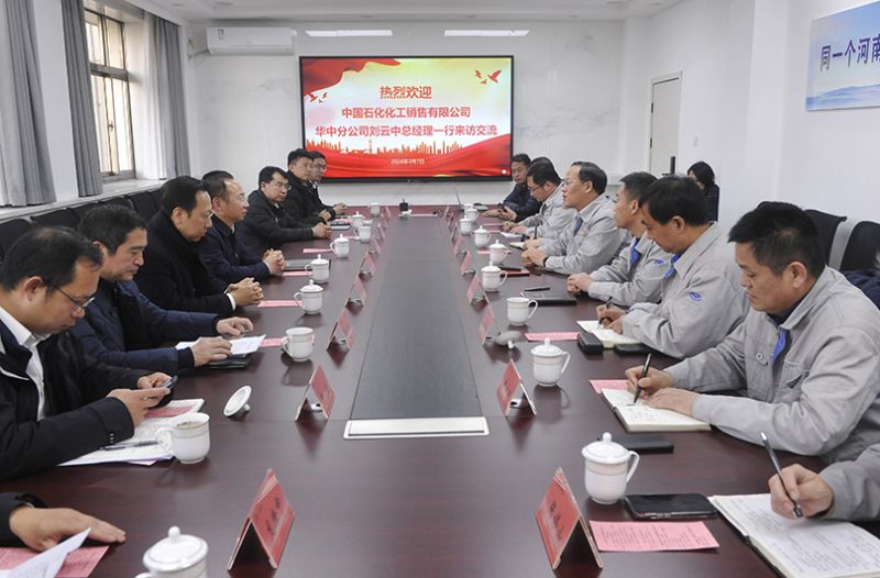 中国石化化工销售有限公司客人到中原彩天下官网走访互换