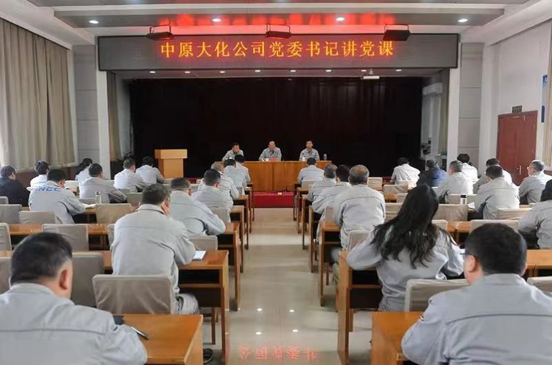 公司党委书记、、董事长蔡教民讲党课