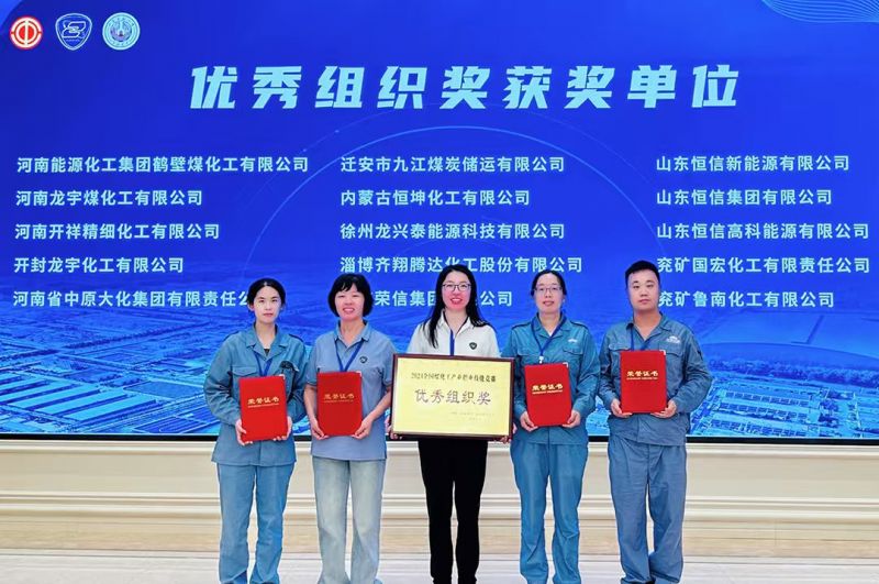 一等奖！！中原彩天下官网在全国煤化工产业 职业技术较量中获佳绩