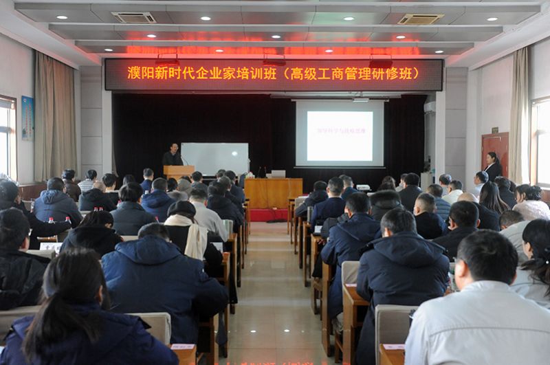 濮阳新时期企业家培训班在中原彩天下官网进行
