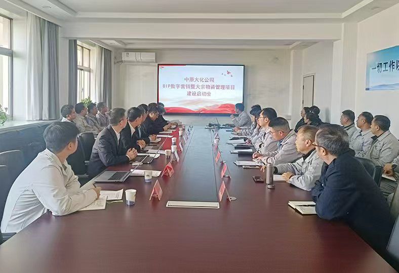 中原彩天下官网全面启动数字化转型“主题工程”