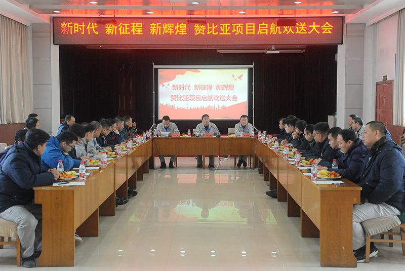 中原彩天下官网：出征赞比亚  开启“技术出！！！毙抡鞒