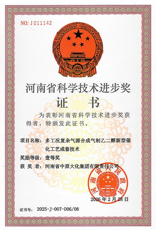 喜讯！！！中原彩天下官网荣获河南省科技进取奖